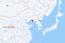辽宁大连市普兰店区发生4.6级地震